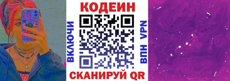 Купить закладки  Николаевск-на-Амуре  Codein Purple Drank 